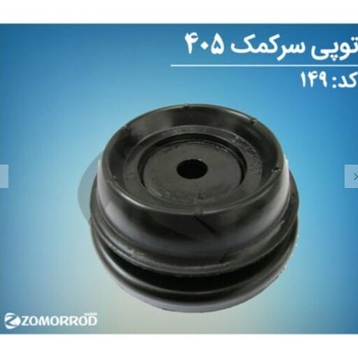 توپی سر کمک پژو